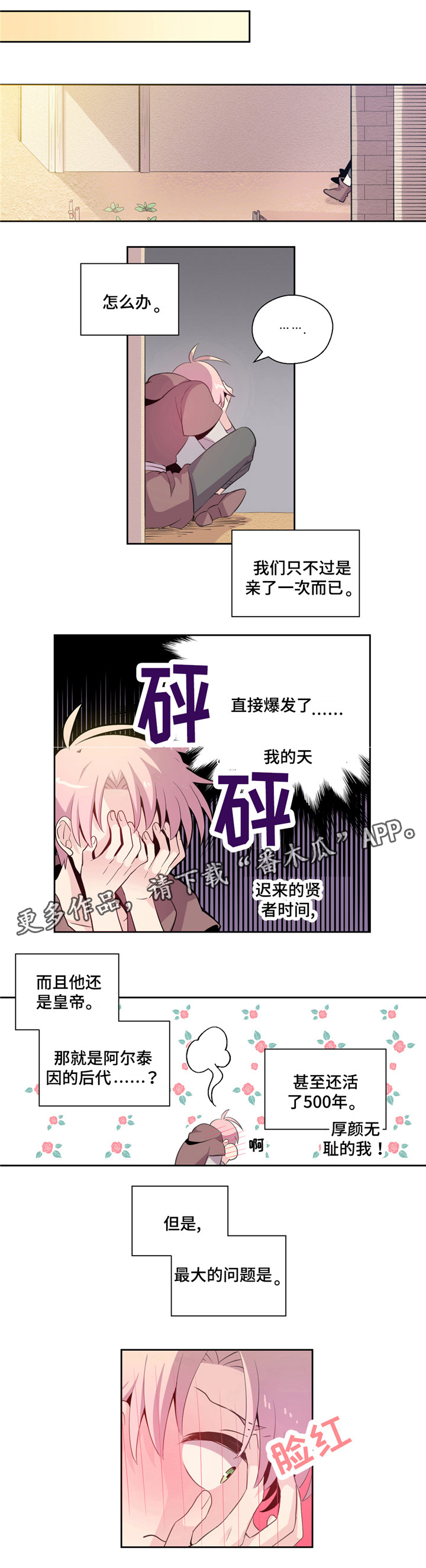 皇族封印漫画,第7章：纠结1图