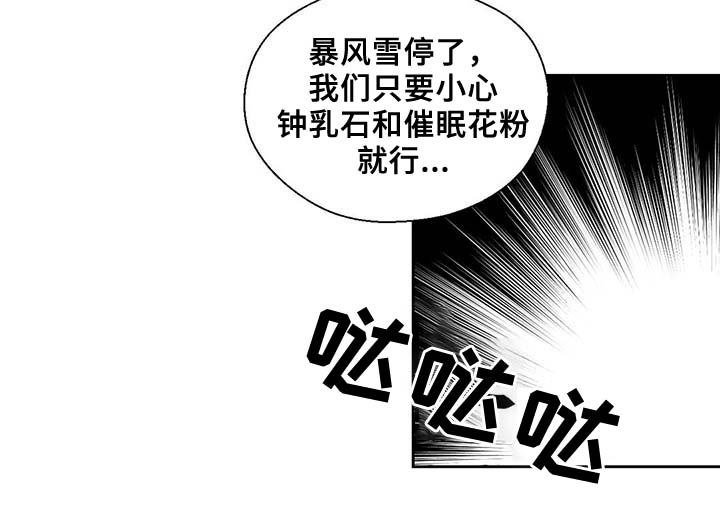 皇族封印漫画,第84章：都是因为他饿了5图