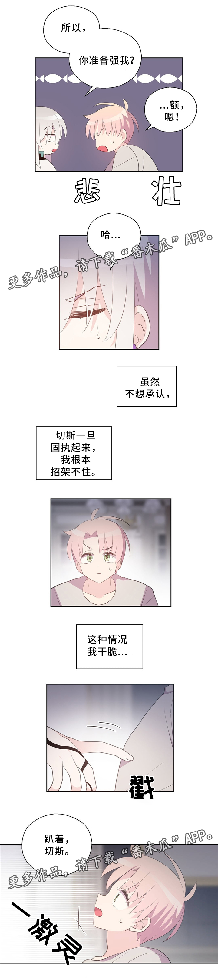 皇族封印漫画,第114章：抱歉3图