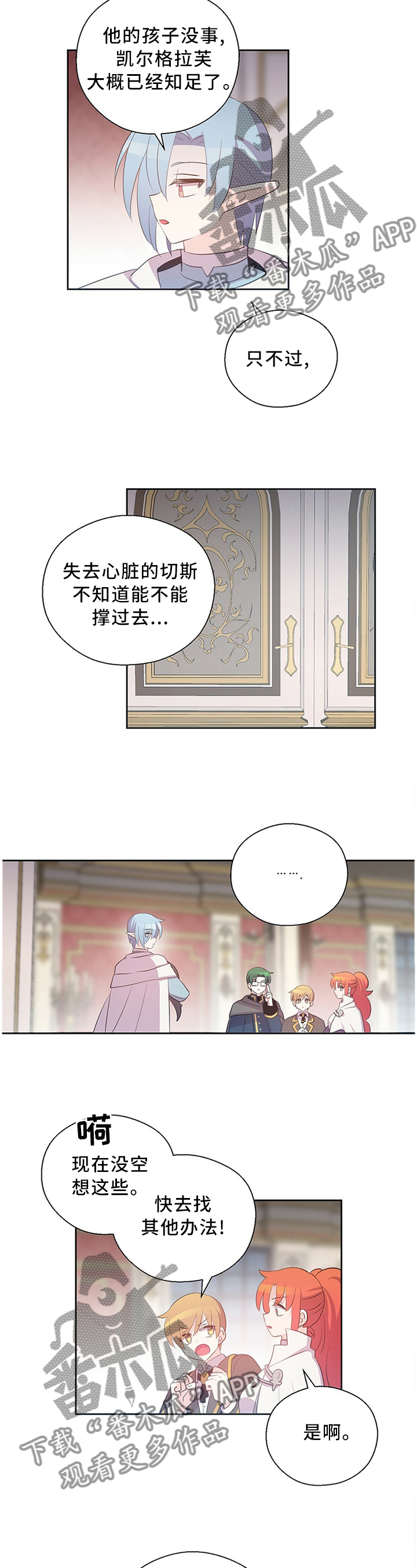 皇族封印漫画,第132章：一定要坚持2图