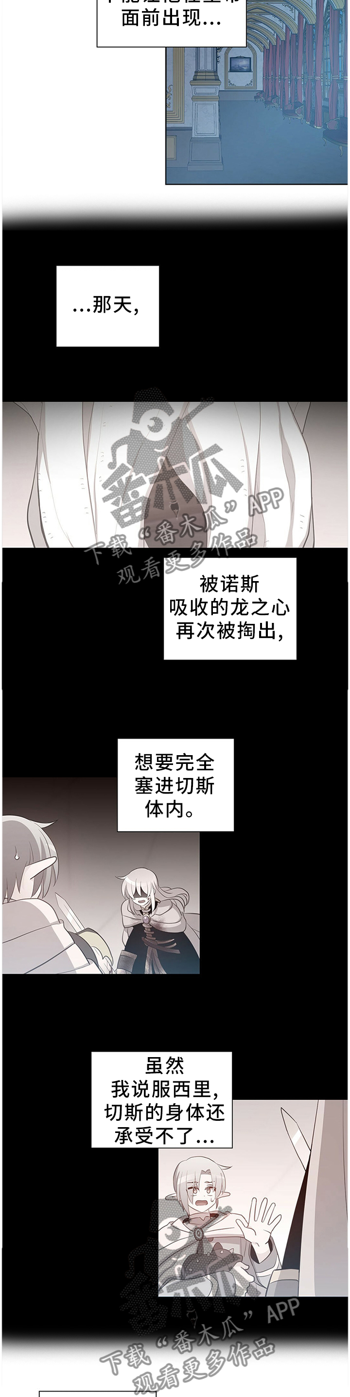 皇族封印漫画,第135章：宝石3图
