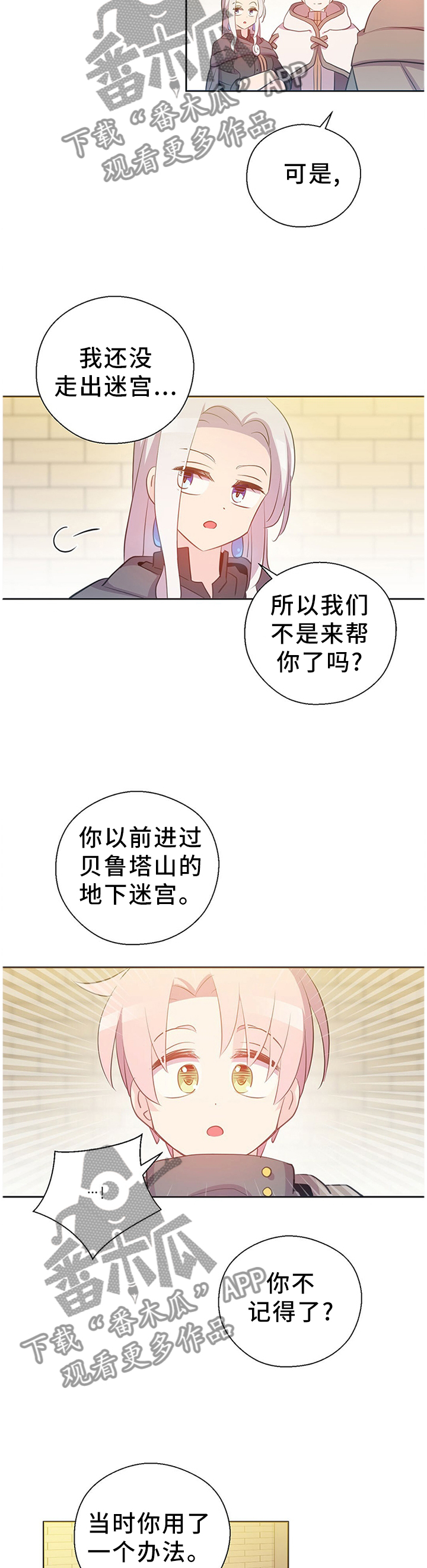 皇族封印漫画,第141章：苏醒5图
