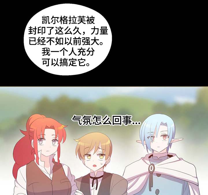 皇族封印漫画,第101章：沉默的马车4图