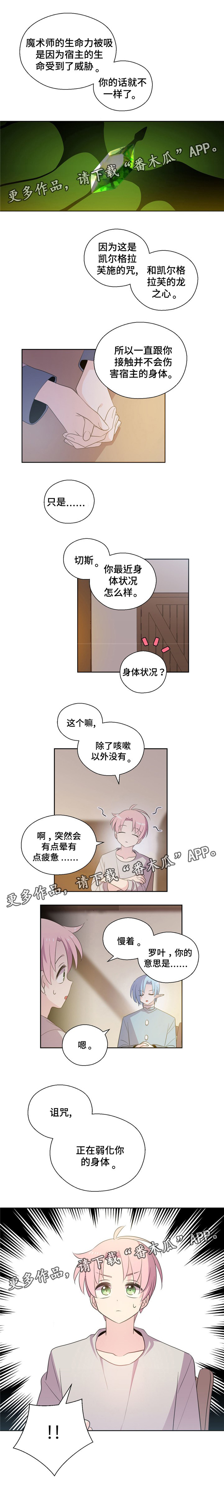 皇族封印漫画,第63章：吸收生命力5图