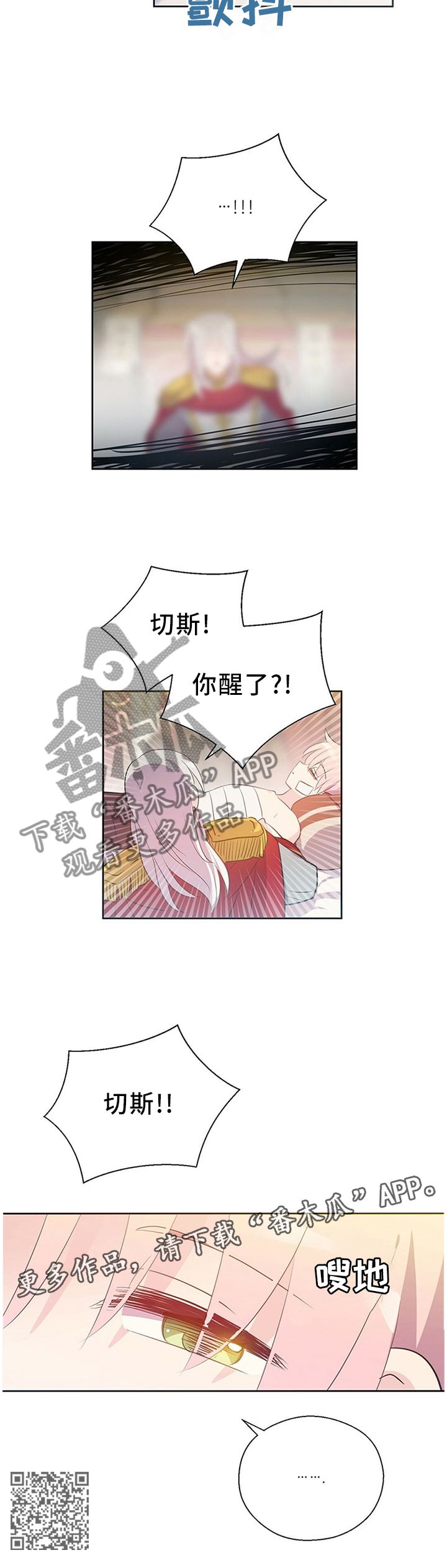 皇族封印漫画,第141章：苏醒2图