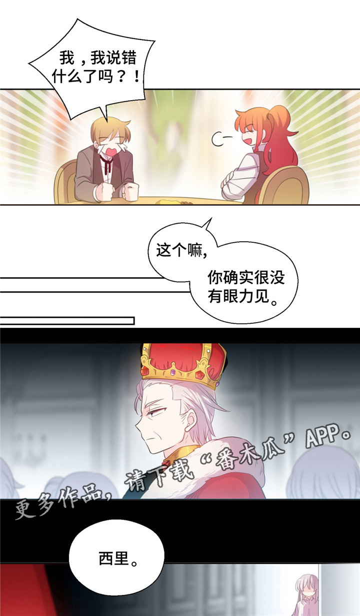 皇族封印漫画,第50章：绝对不喜欢5图