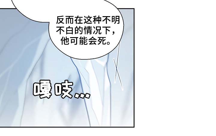 皇族封印漫画,第85章：坍塌4图