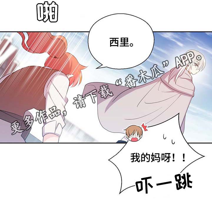 皇族封印漫画,第97章：亲自去查看2图