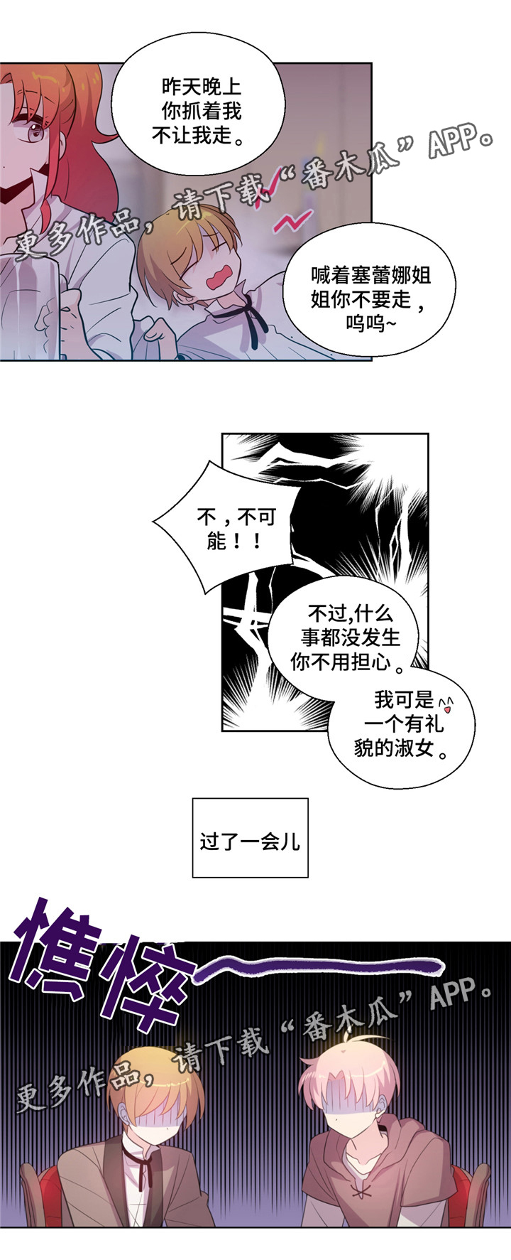 皇族封印漫画,第28章：没睡好2图