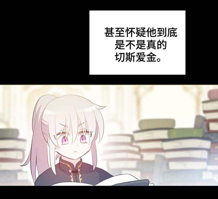 皇族封印漫画,第110章：翻滚的回忆2图