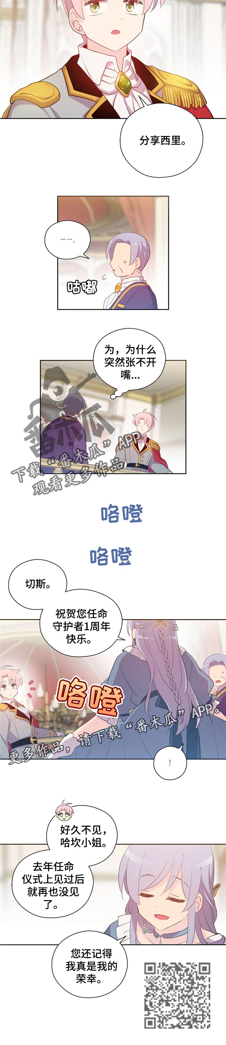 皇族封印漫画,第153章：番外：不与任何人分享3图