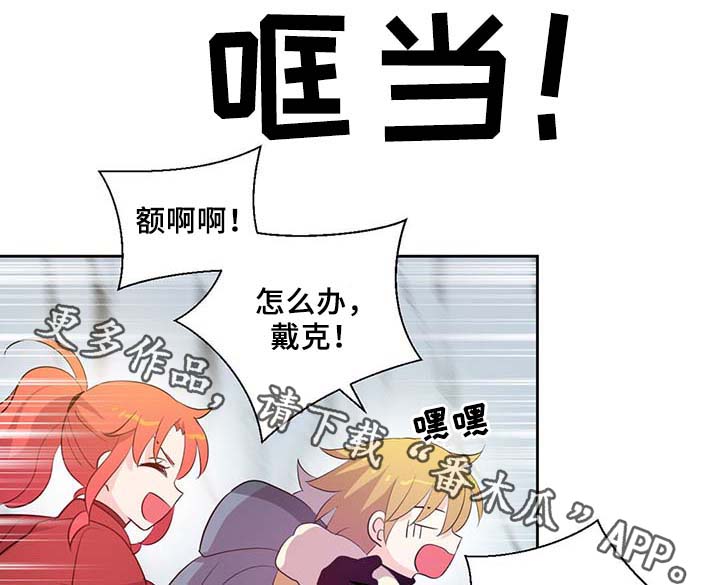 皇族封印漫画,第85章：坍塌4图