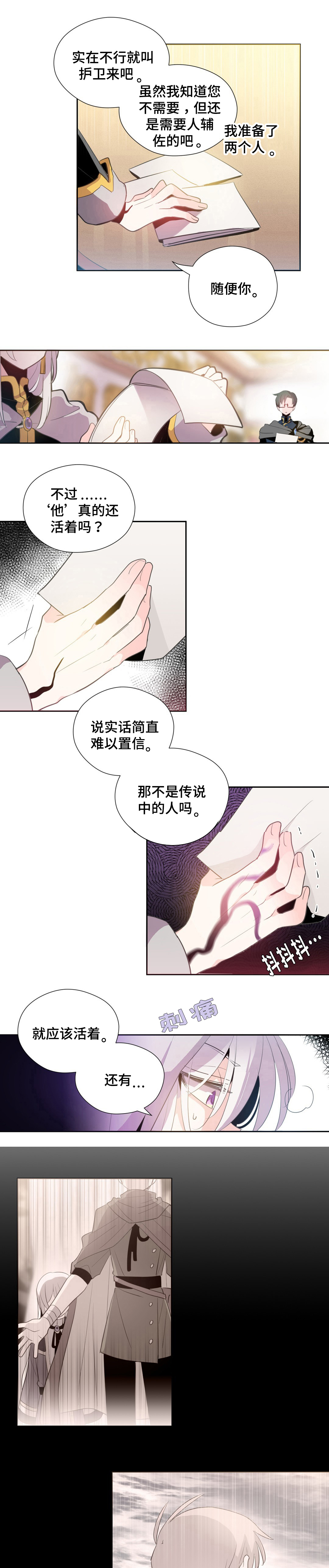 皇族封印漫画,第1章：守护者们2图