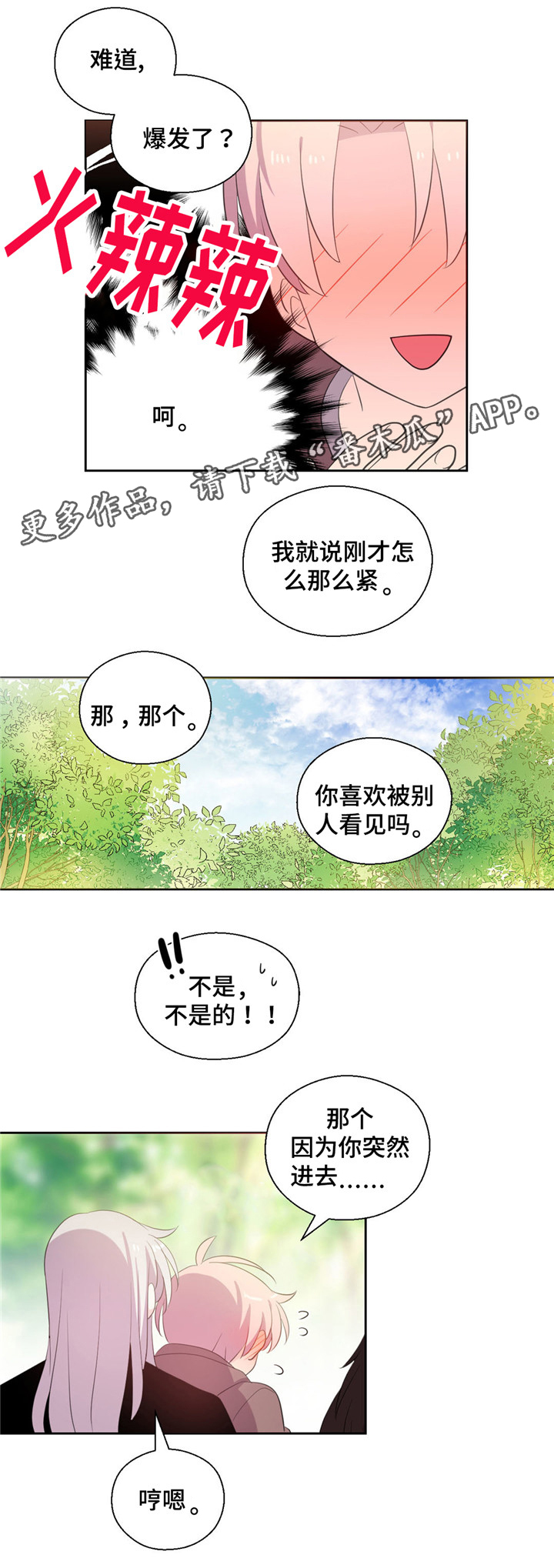 皇族封印漫画,第57章：又咳嗽4图