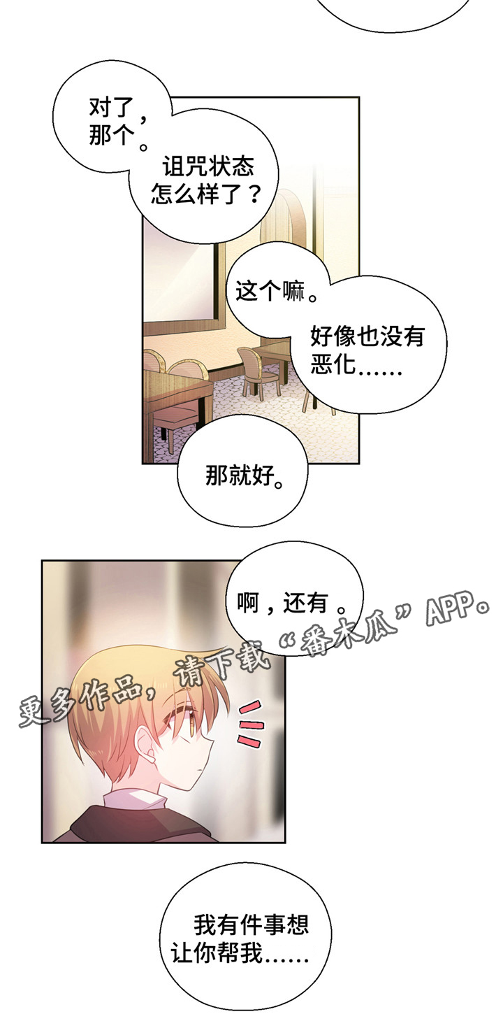 皇族封印漫画,第19章：抓霸王龙5图