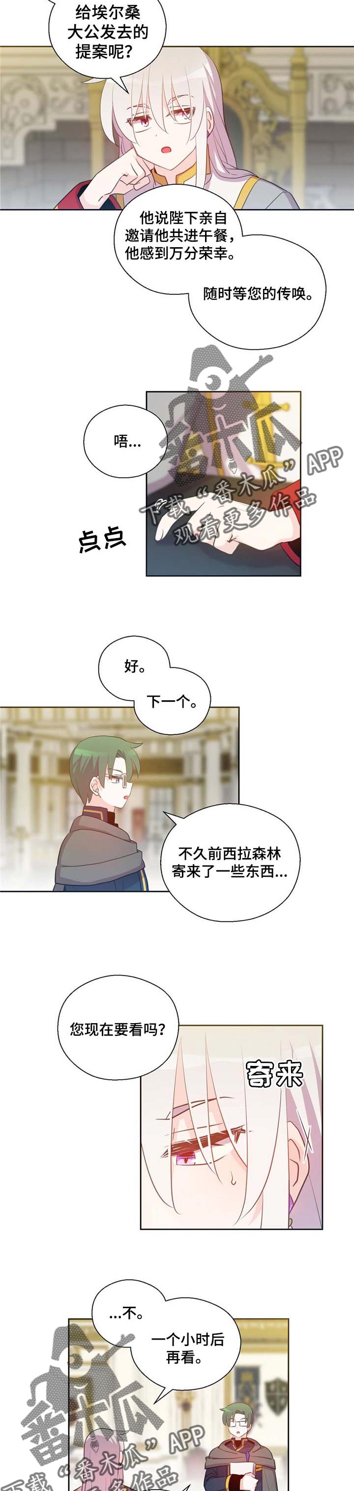 皇族封印漫画,第150章：番外：以后的生活3图