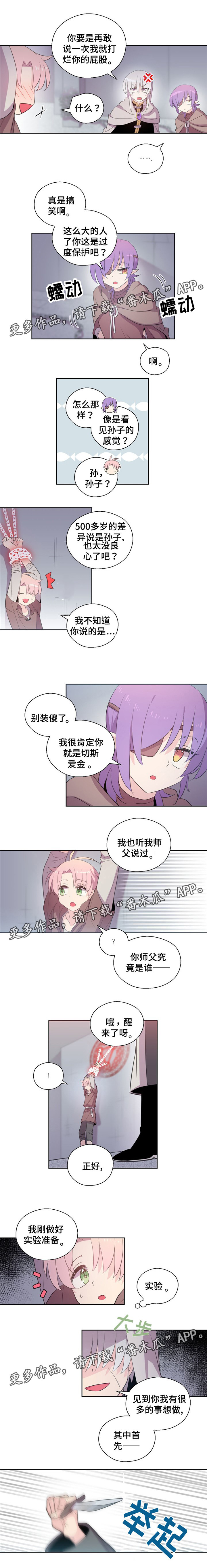 皇族封印漫画,第43章：被抓走5图