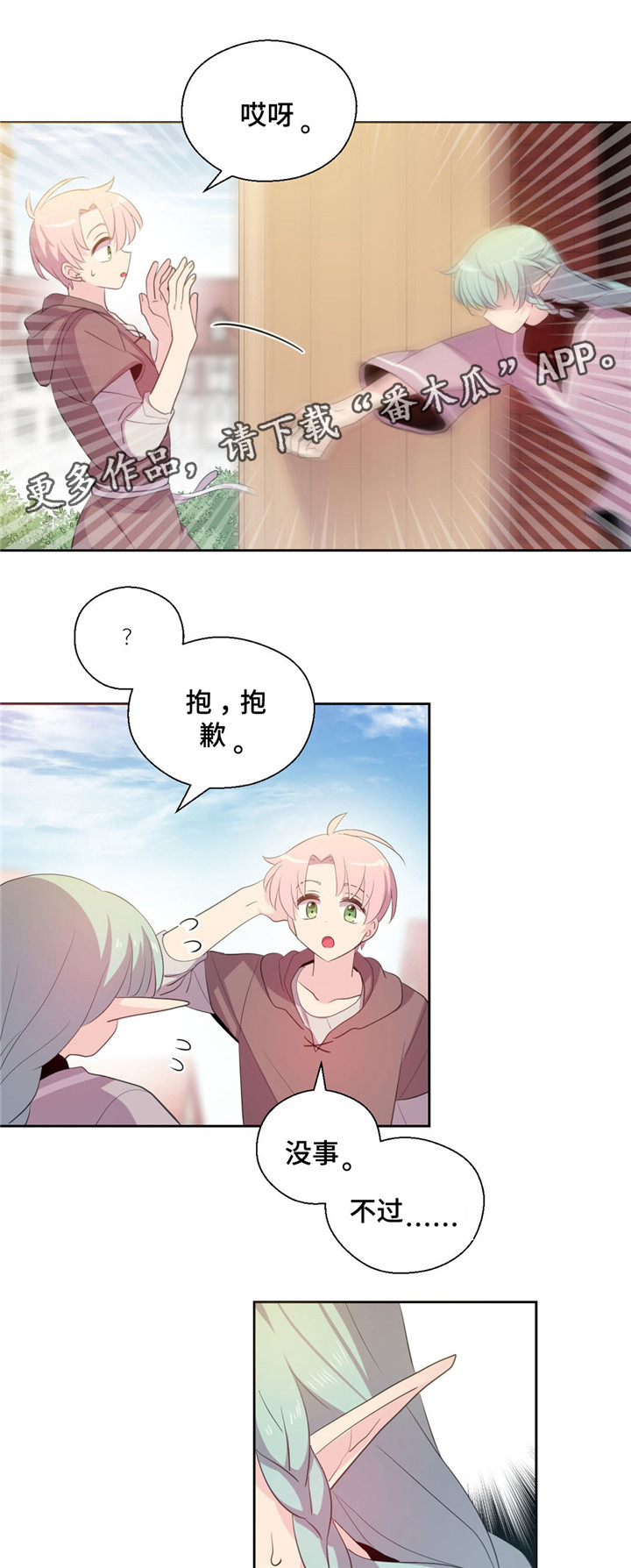 皇族封印漫画,第53章：是精灵4图
