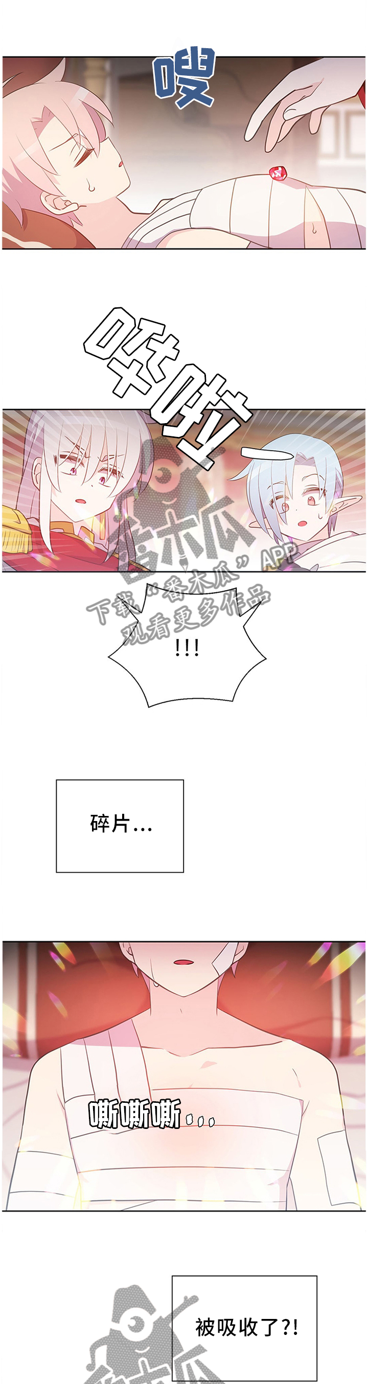 皇族封印漫画,第137章：私人金库4图