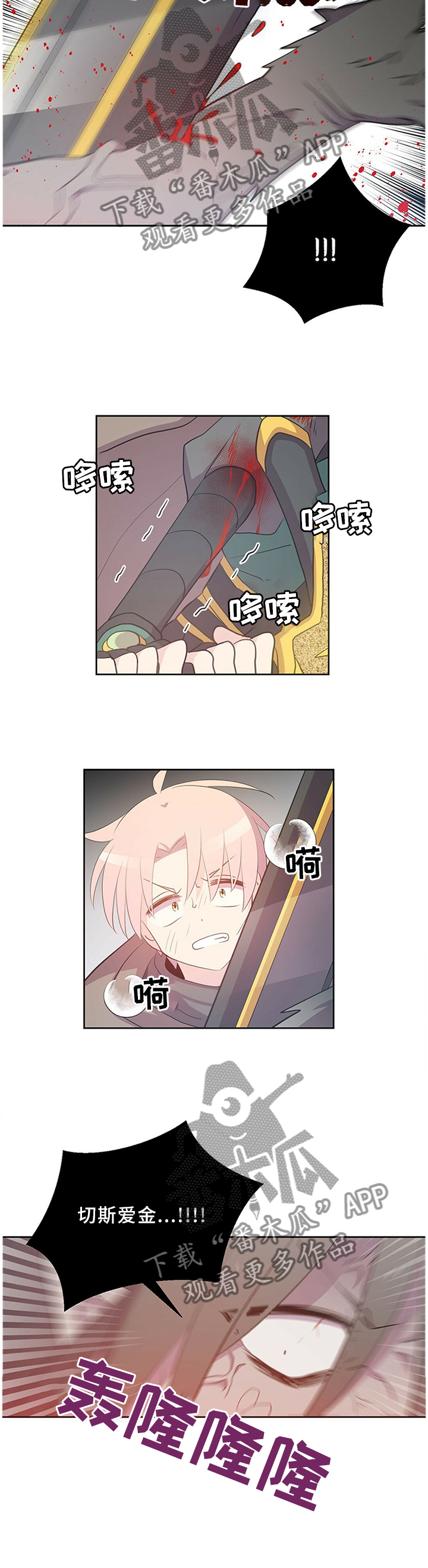 皇族封印漫画,第128章：我不能一个人活着!2图