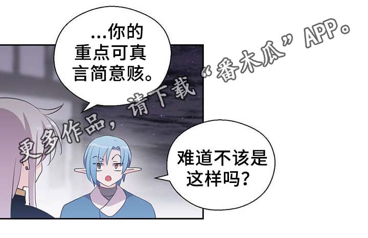 皇族封印漫画,第88章：承认对他的喜欢1图