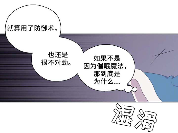 皇族封印漫画,第80章：催眠花粉2图