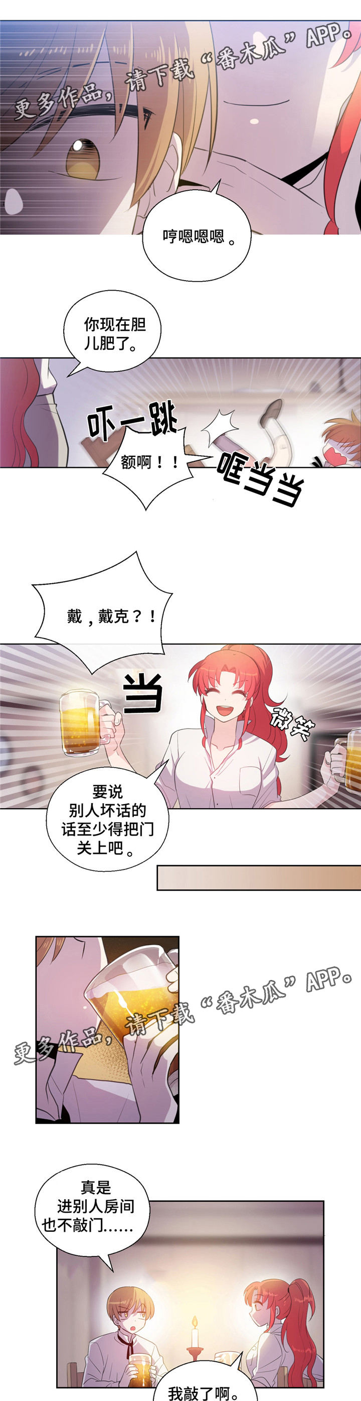 皇族封印漫画,第27章：喝酒4图