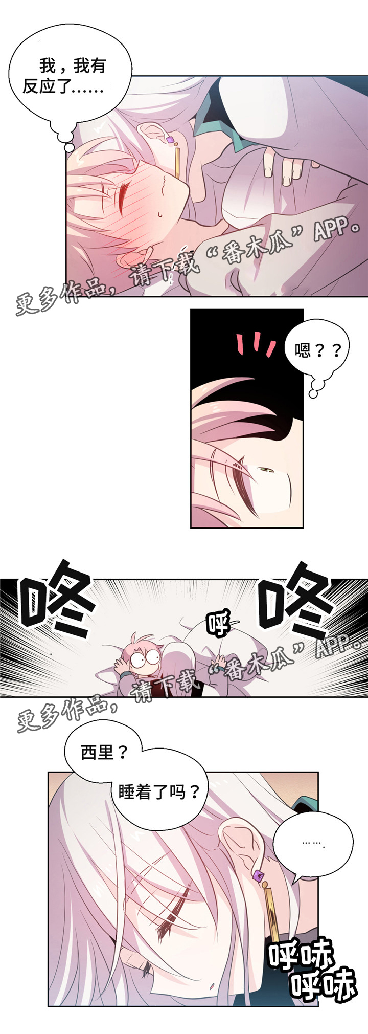 皇族封印漫画,第13章：考验呀5图