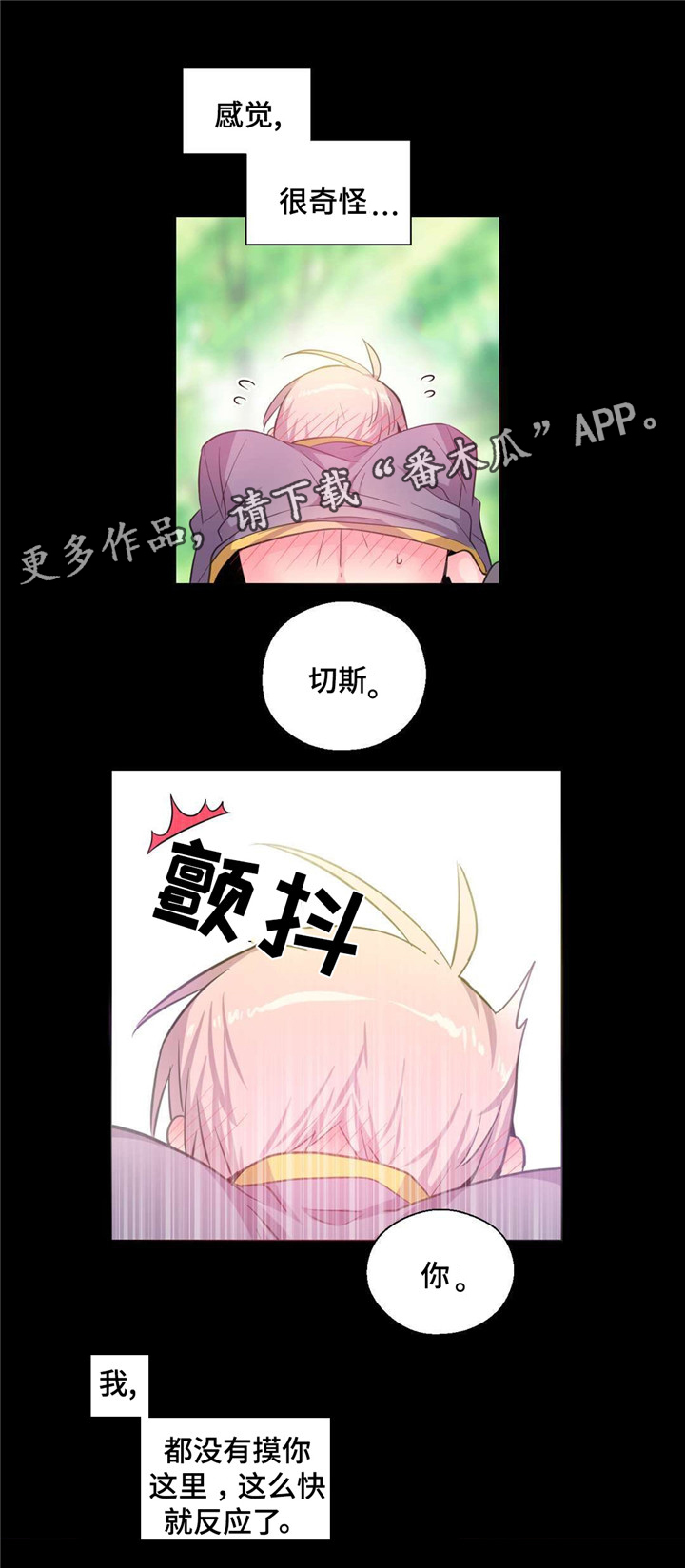 皇族封印漫画,第25章：抓捕经过2图