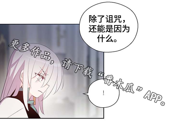 皇族封印漫画,第111章：是什么理由2图