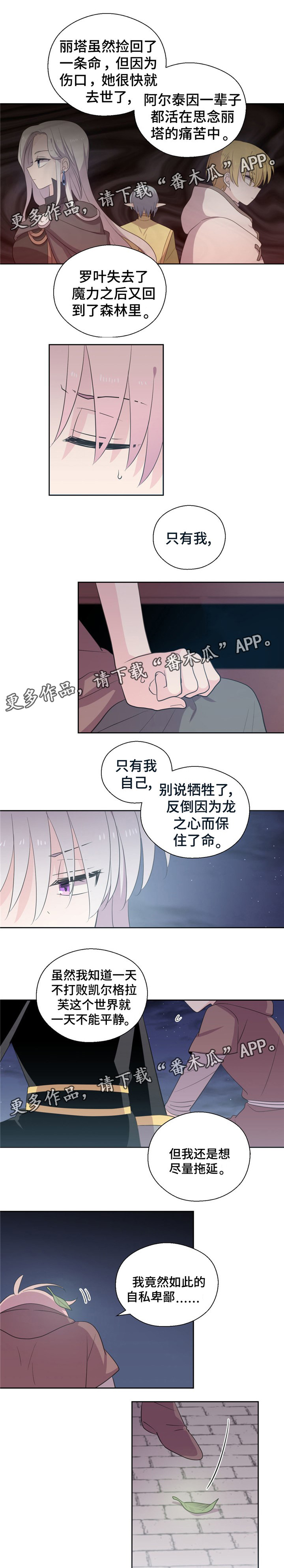 皇族封印漫画,第69章：回忆起来1图