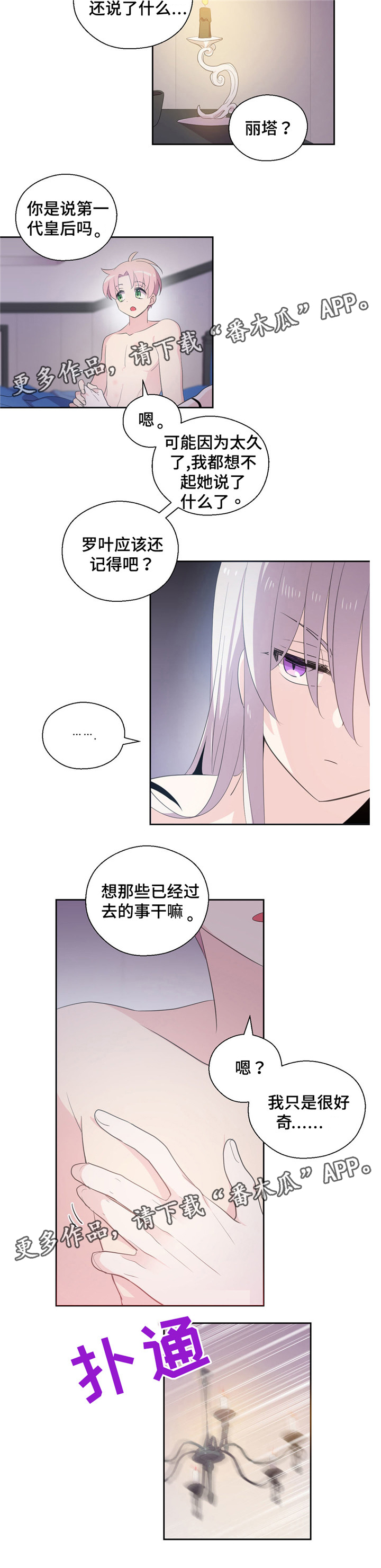 皇族封印漫画,第52章：不要想以前4图