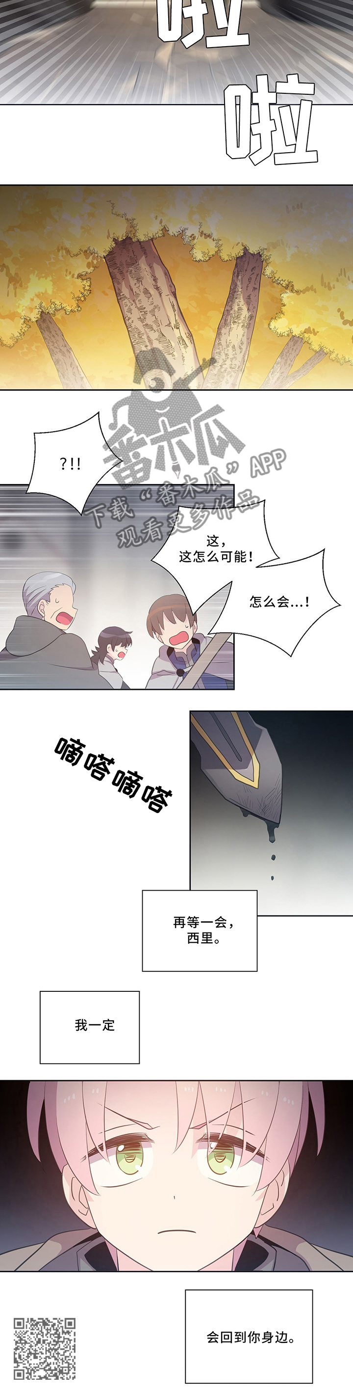 皇族封印漫画,第115章：回到你身边1图