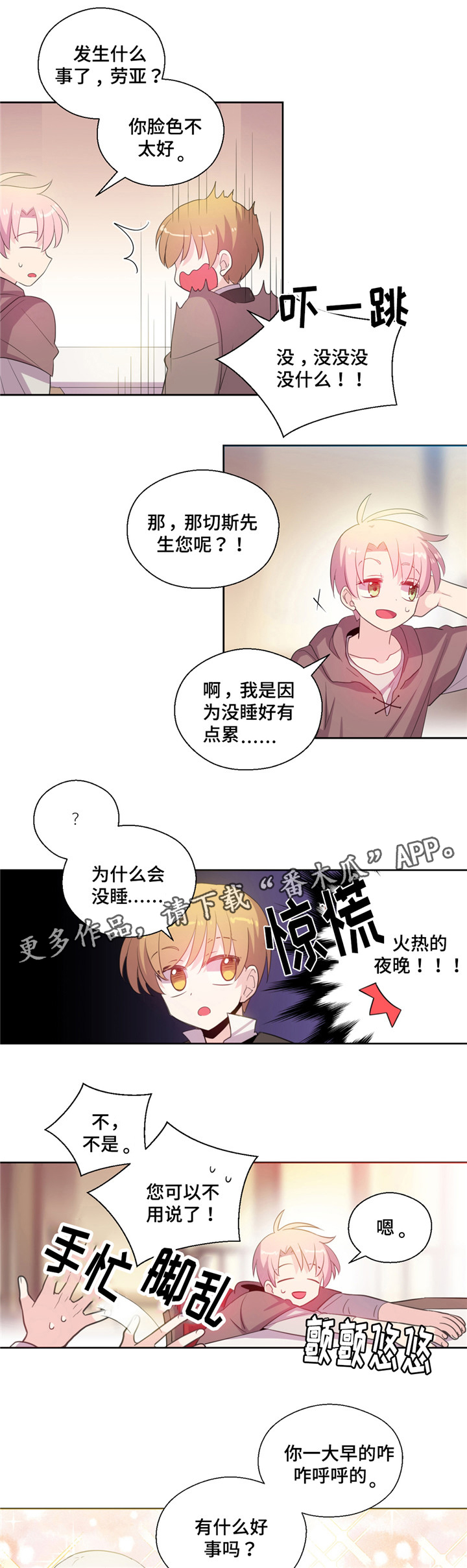 皇族封印漫画,第28章：没睡好3图