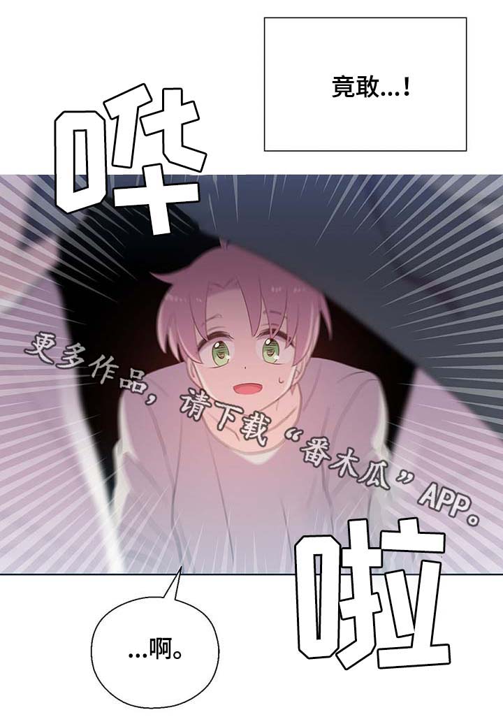 皇族封印漫画,第111章：是什么理由3图