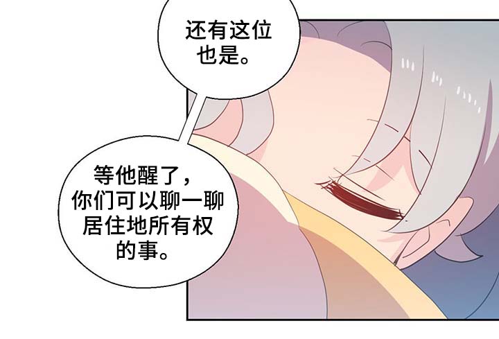 皇族封印漫画,第85章：坍塌3图