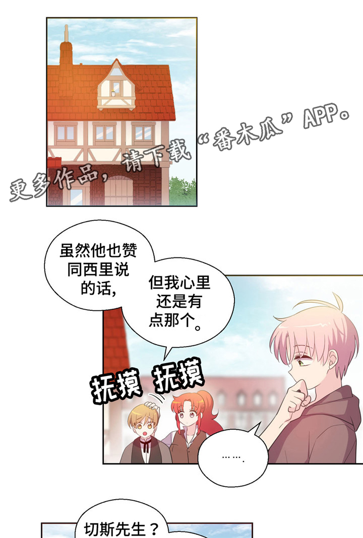 皇族封印漫画,第55章：下落1图