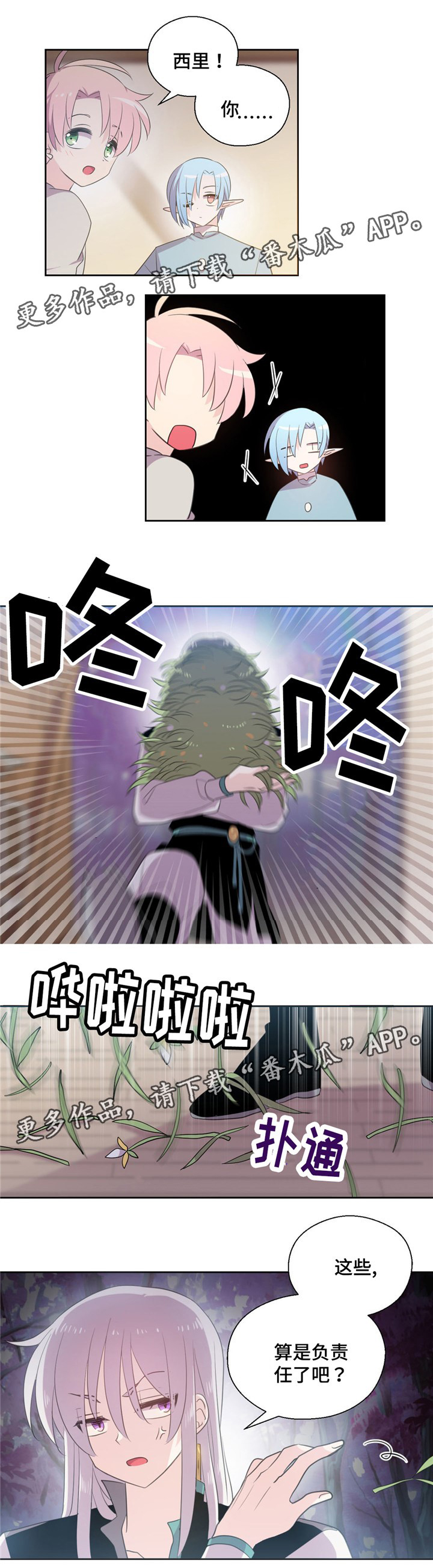 皇族封印漫画,第65章：回城里2图