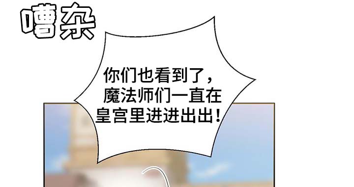 皇族封印漫画,第103章：陛下跑了4图