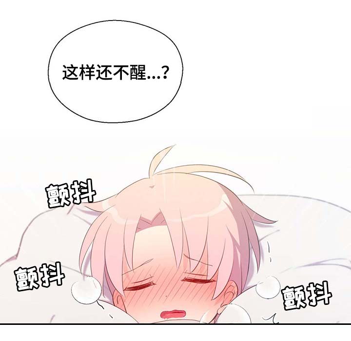皇族封印漫画,第93章：这样还不醒2图