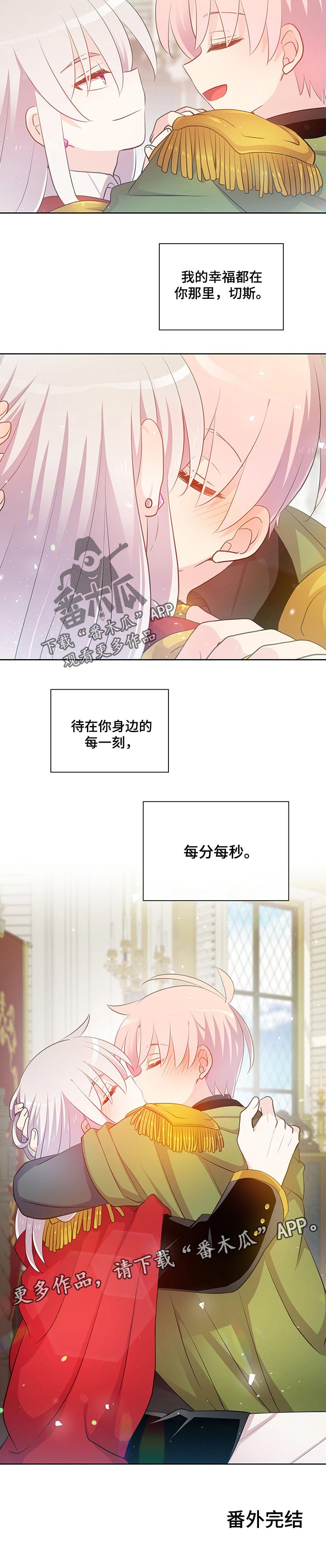 皇族封印漫画,第157章：番外：陪伴你的每一刻【完结】2图