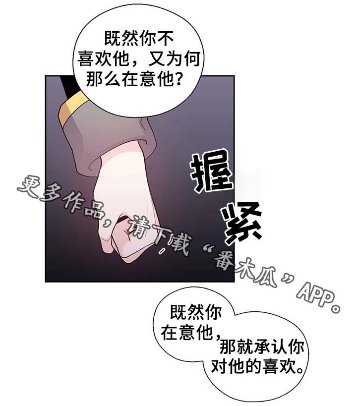 皇族封印漫画,第88章：承认对他的喜欢4图