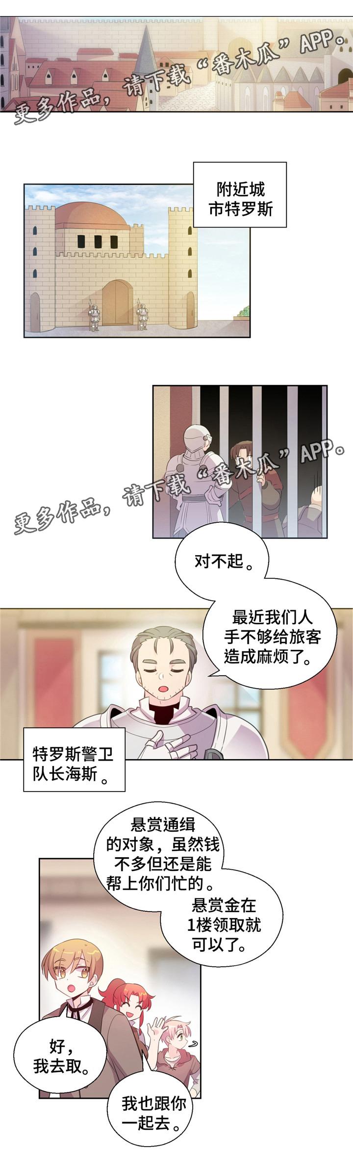 皇族封印漫画,第12章：牵手2图