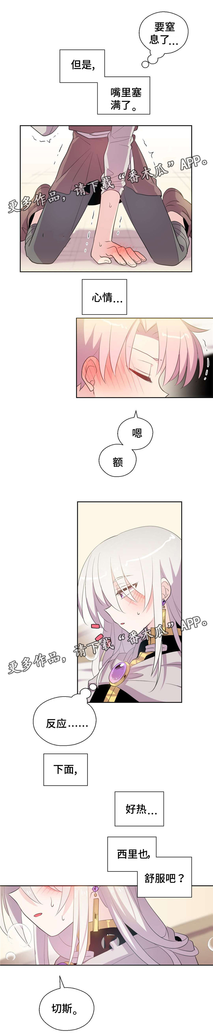 皇族封印漫画,第35章：快点来2图