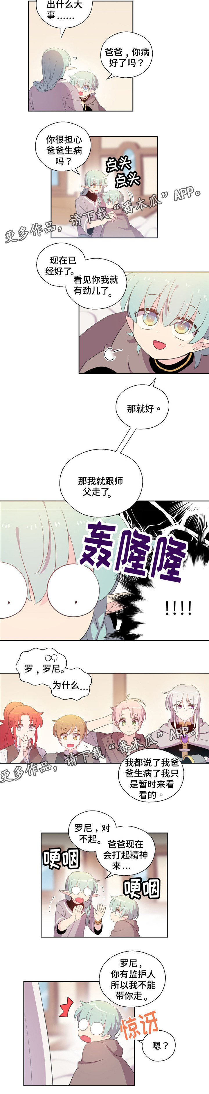 皇族封印漫画,第66章：跟爸爸在一起3图