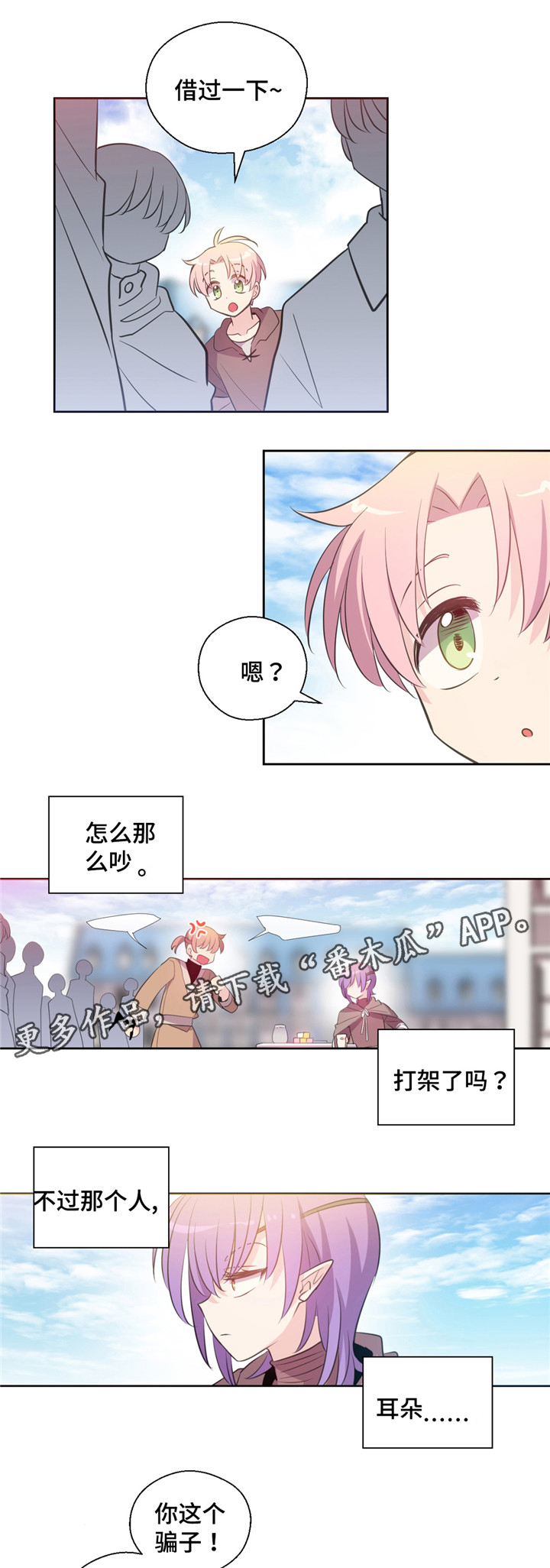 皇族封印漫画,第32章：继续出发5图