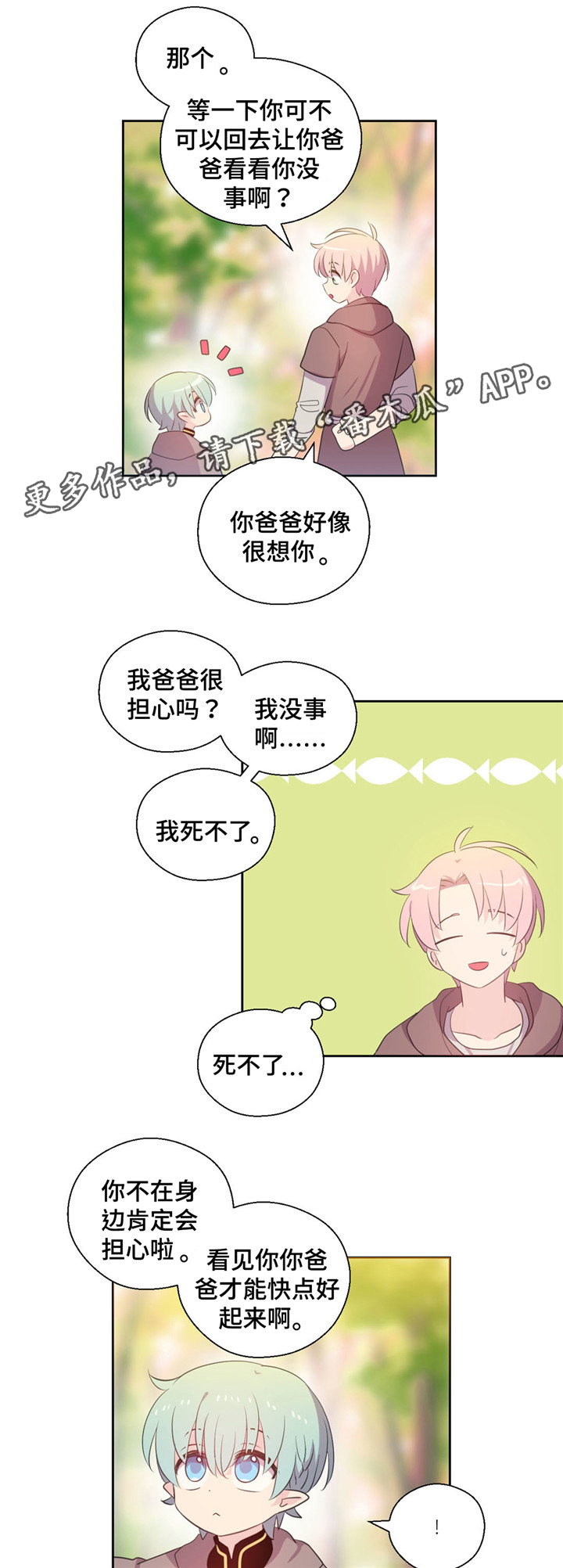 皇族封印漫画,第61章：找到罗尼2图