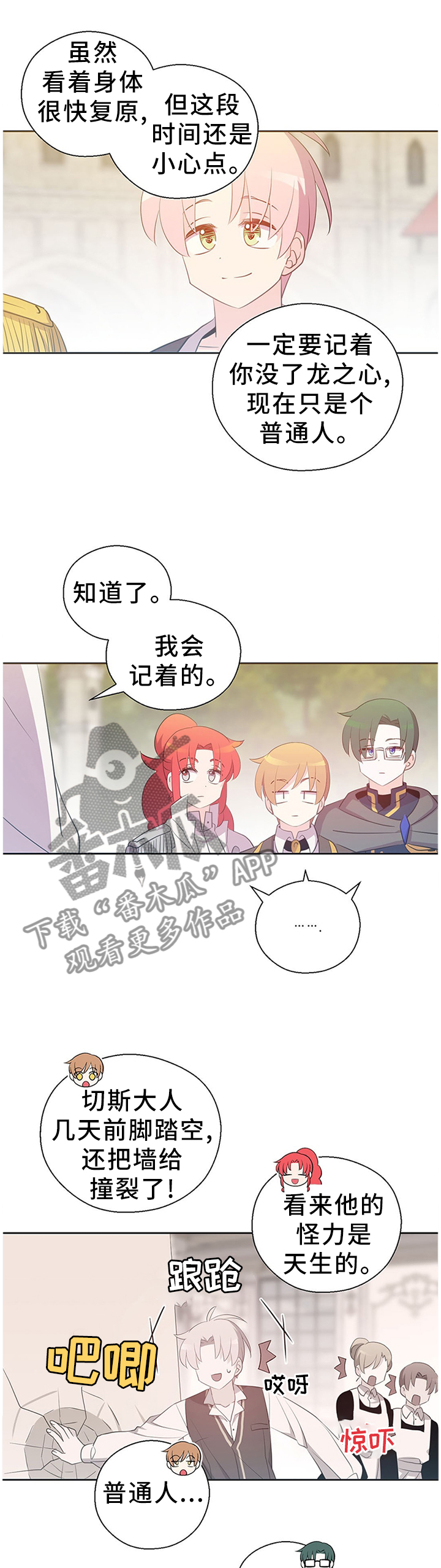 皇族封印漫画,第148章：总有一天会再见2图