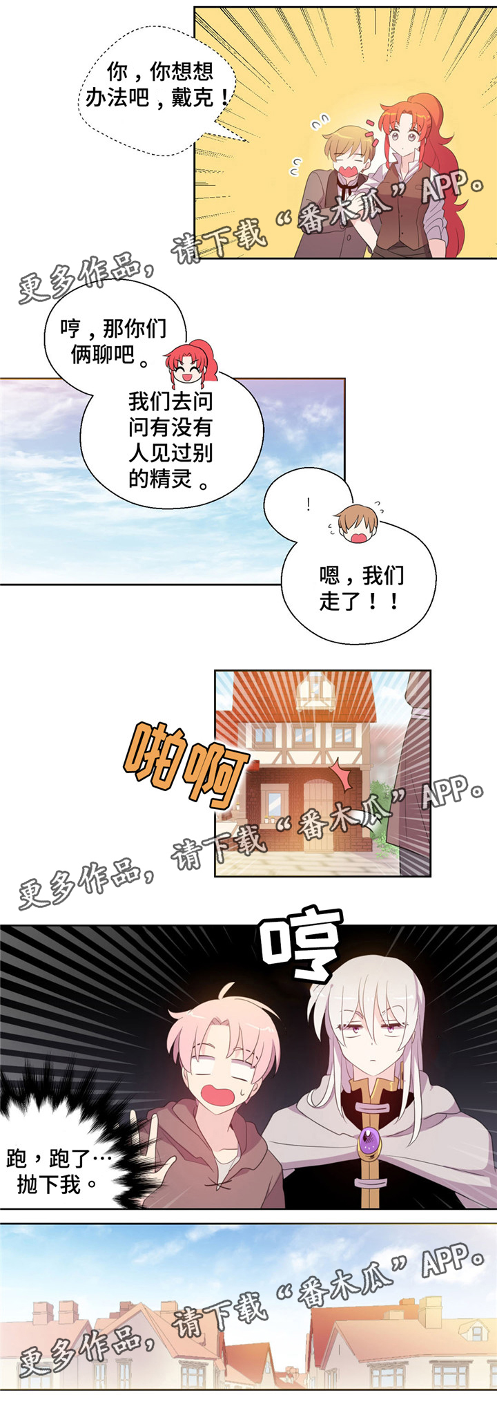 皇族封印漫画,第55章：下落1图