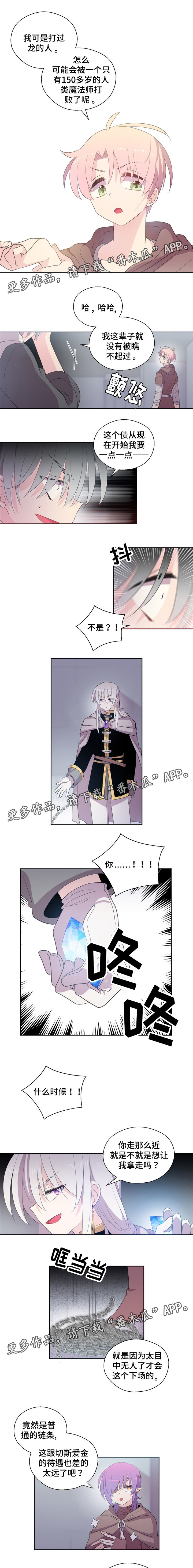 皇族封印漫画,第45章：报仇5图